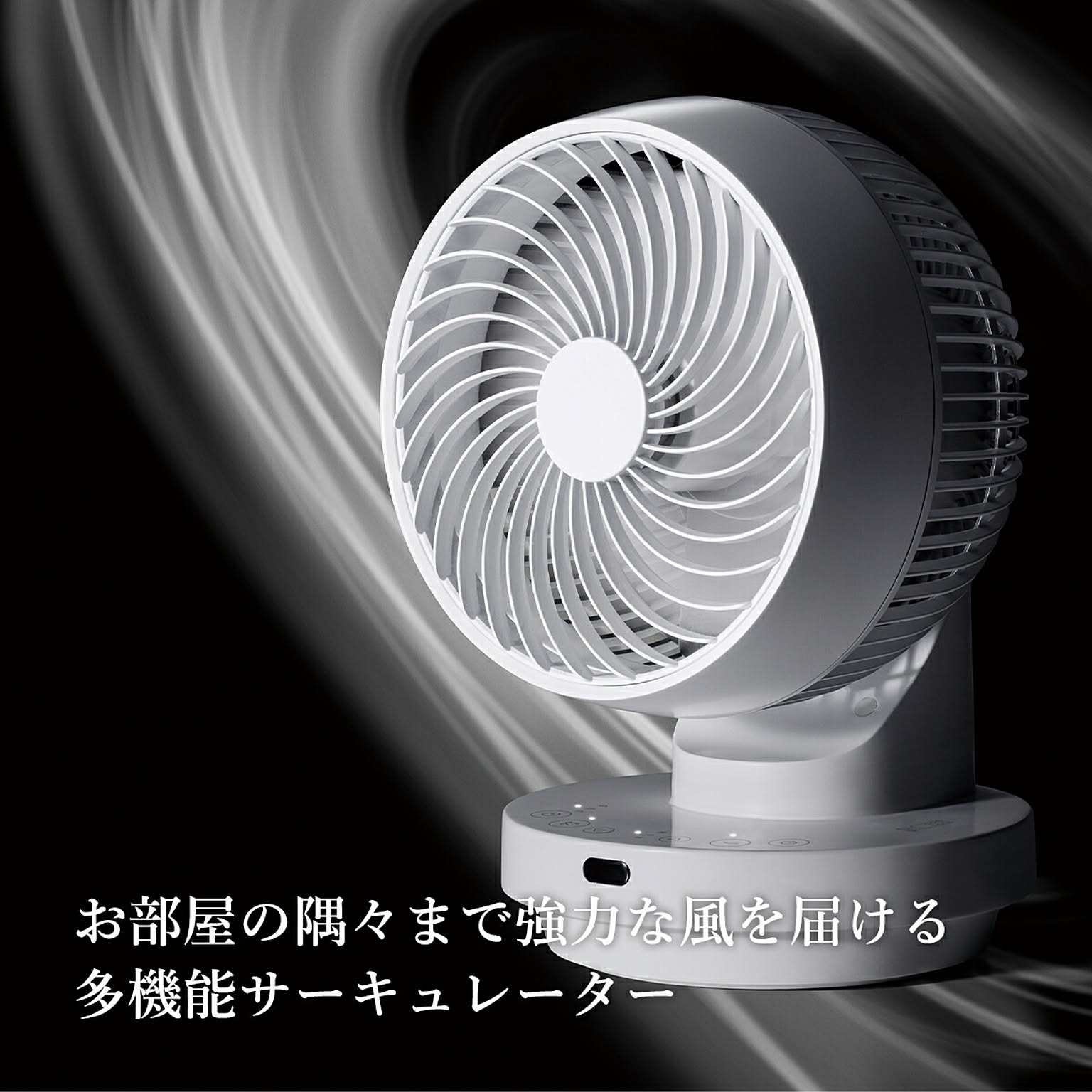 サーキュレーター