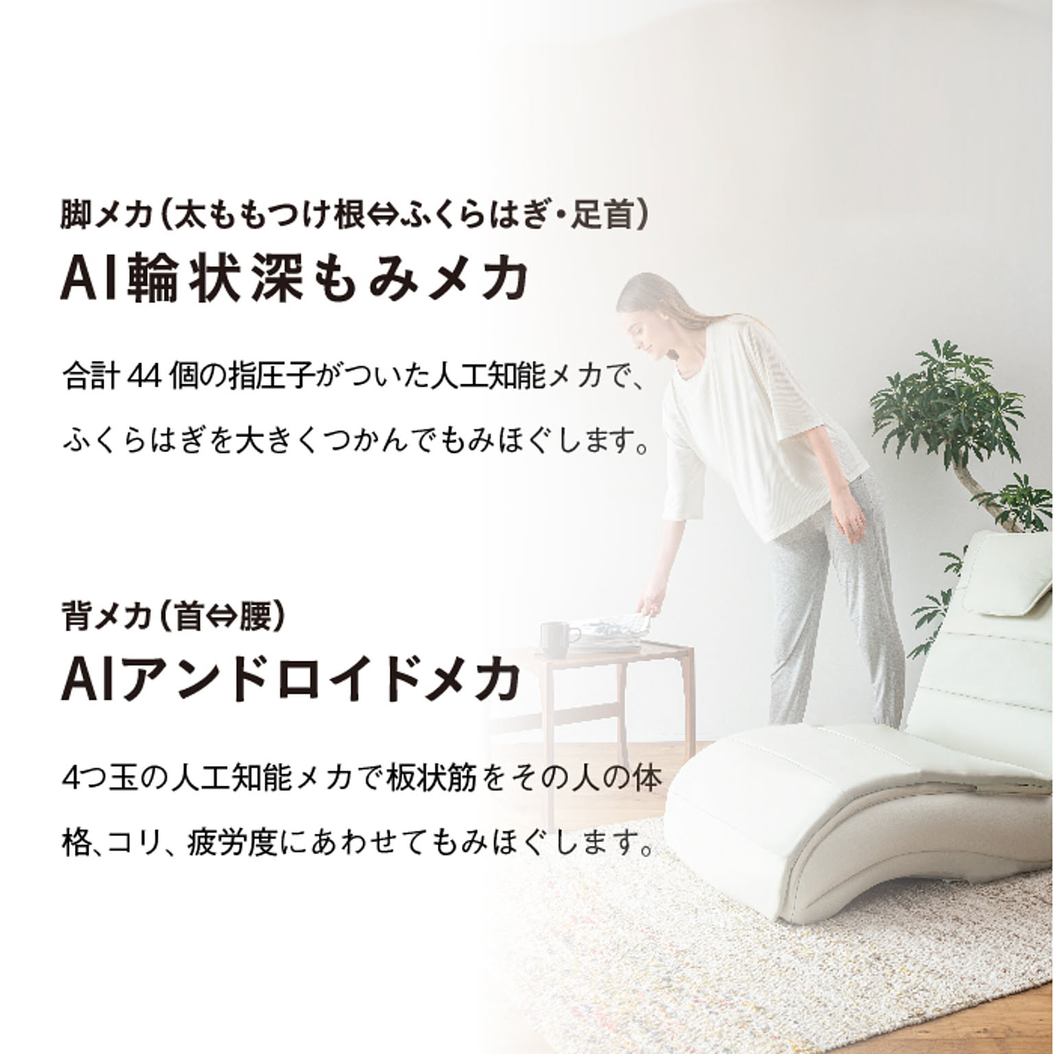 マッサージチェア
