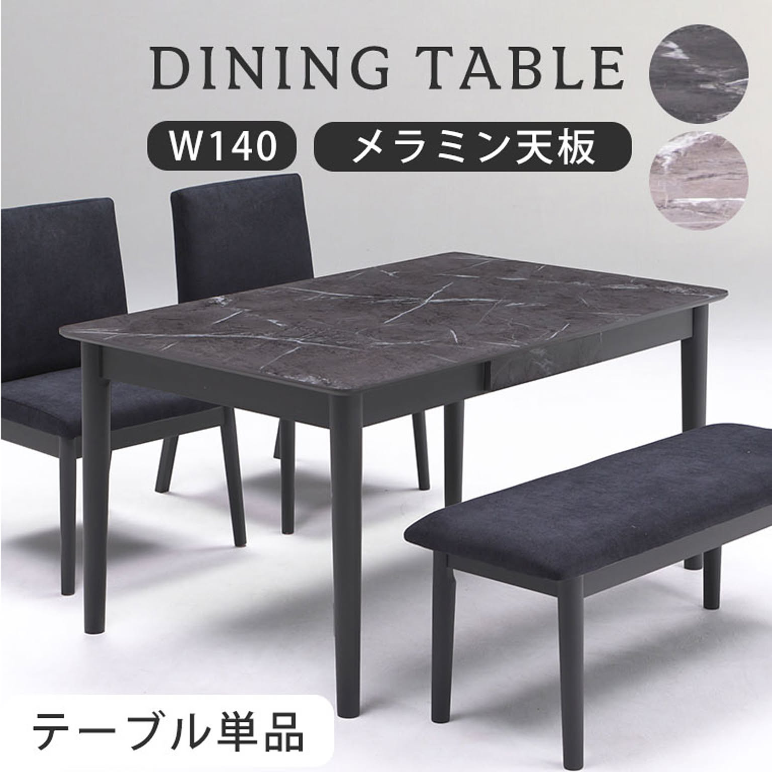 ダイニングテーブル