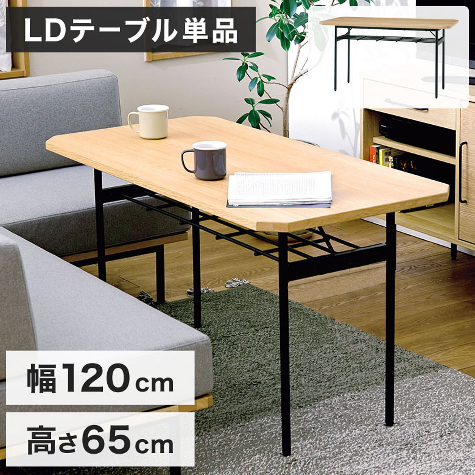 ダイニングテーブル