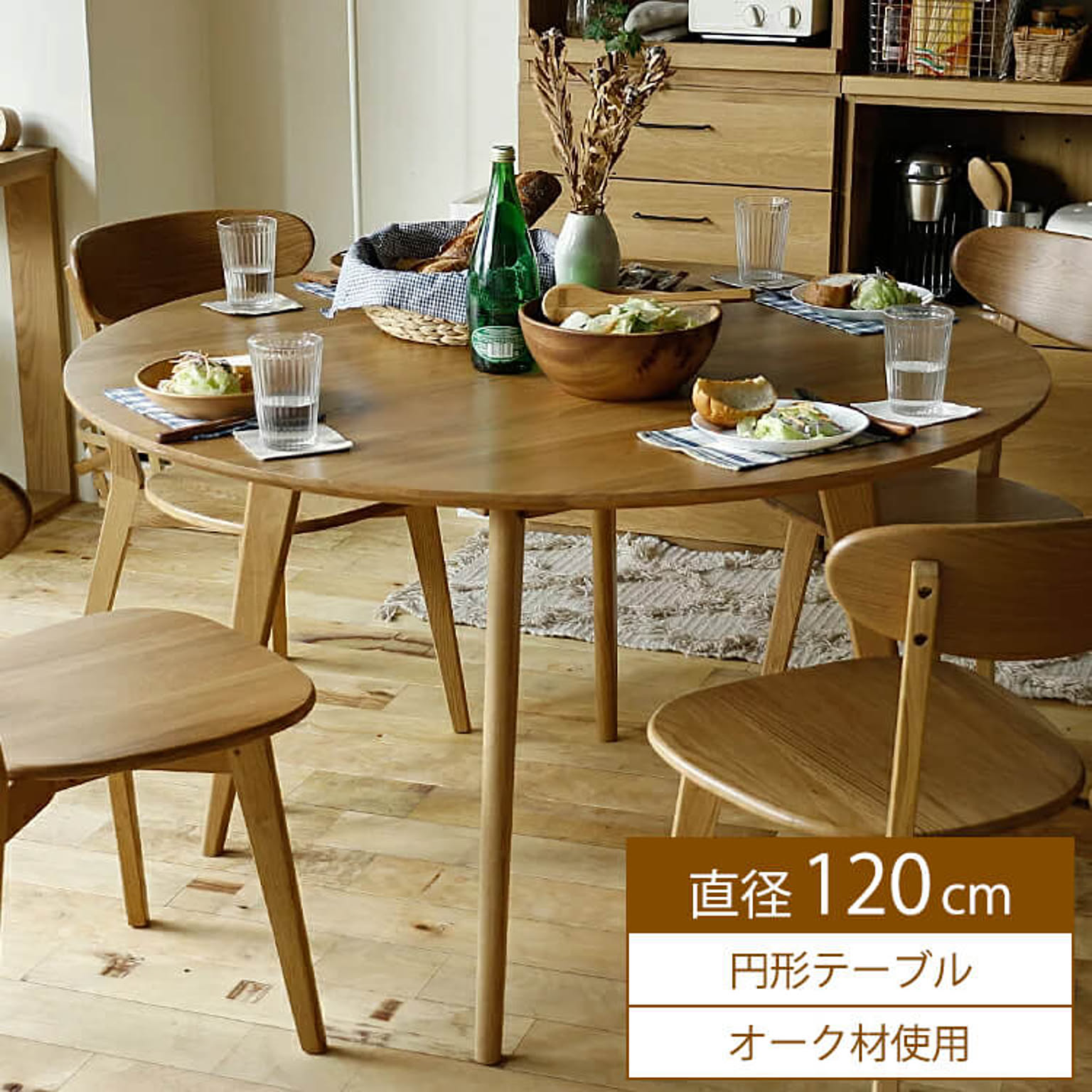 円形ダイニングテーブル　Note（ノート）直径120cmタイプ