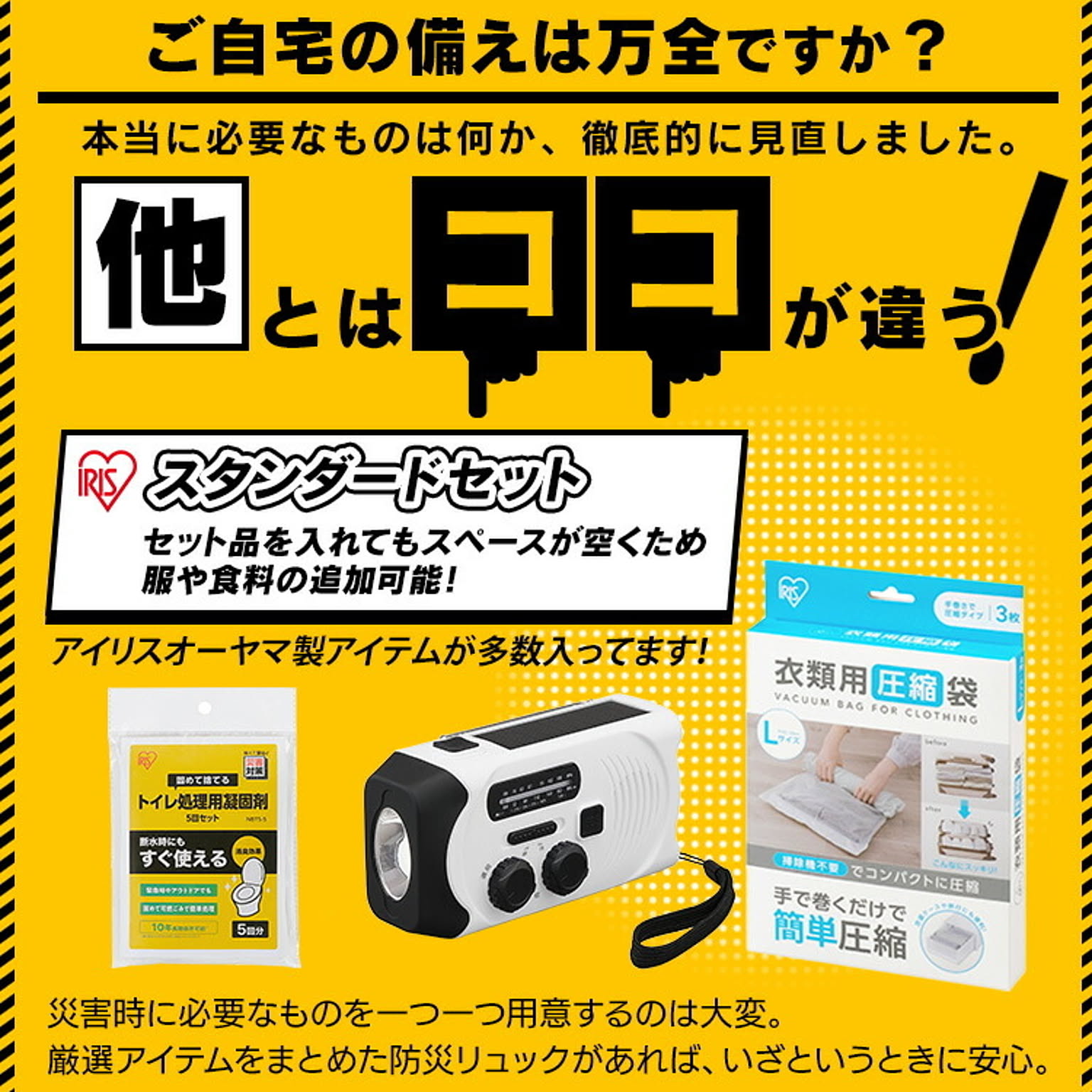 防災グッズ・耐震グッズ・防犯グッズ