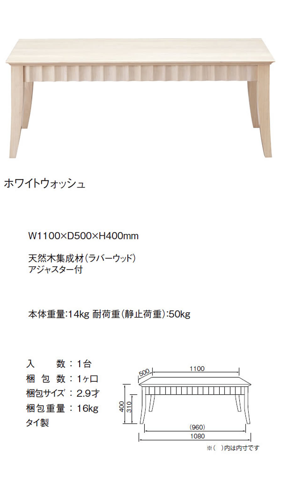 センターテーブル・ローテーブル