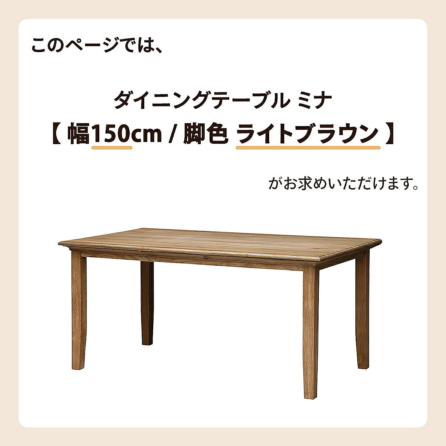 ダイニングテーブル