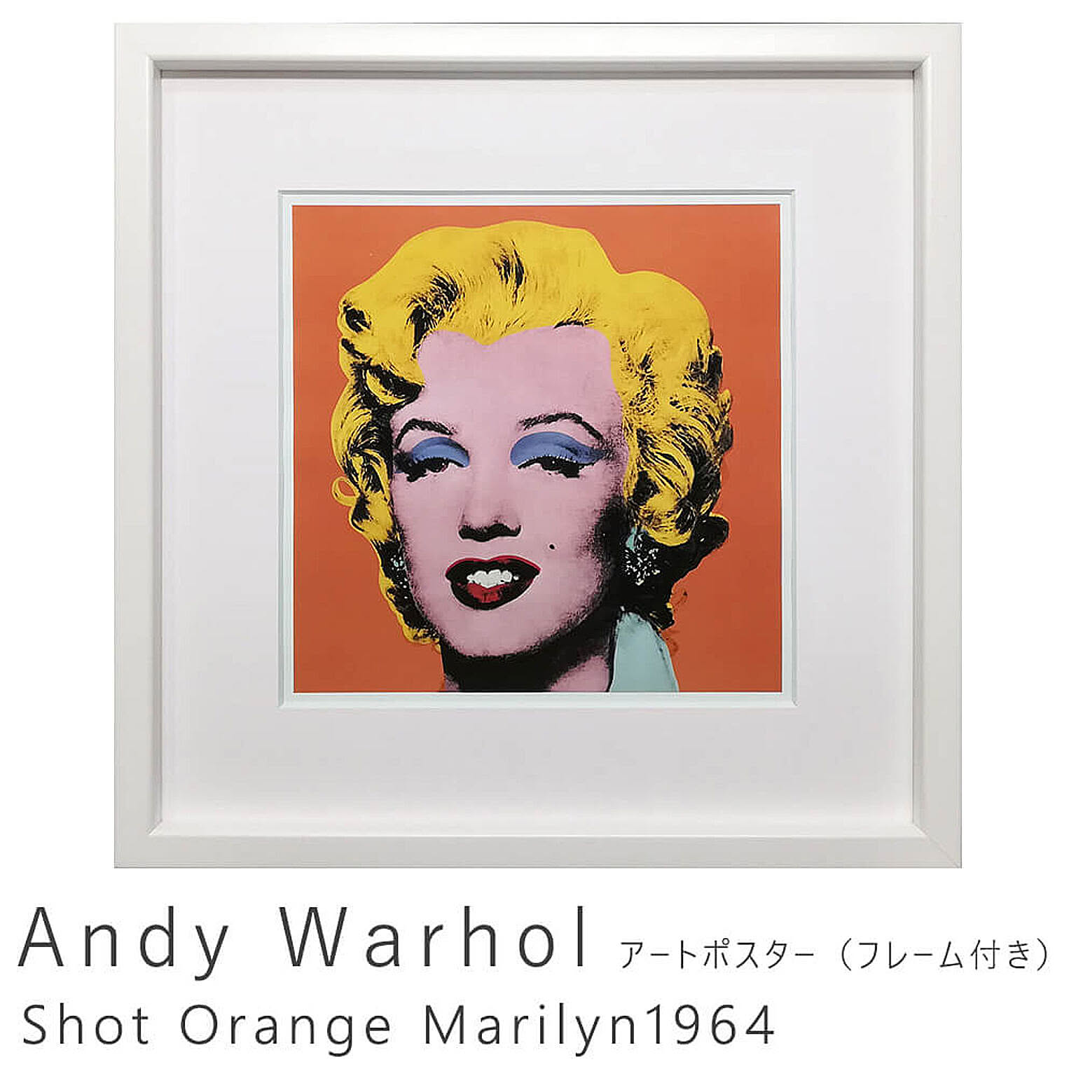 Andy Warhol（アンディ ウォーホル） Shot Orange Marilyn1964 アートポスター（フレーム付き） m11197 - 通販  | 家具とインテリアの通販【RoomClipショッピング】