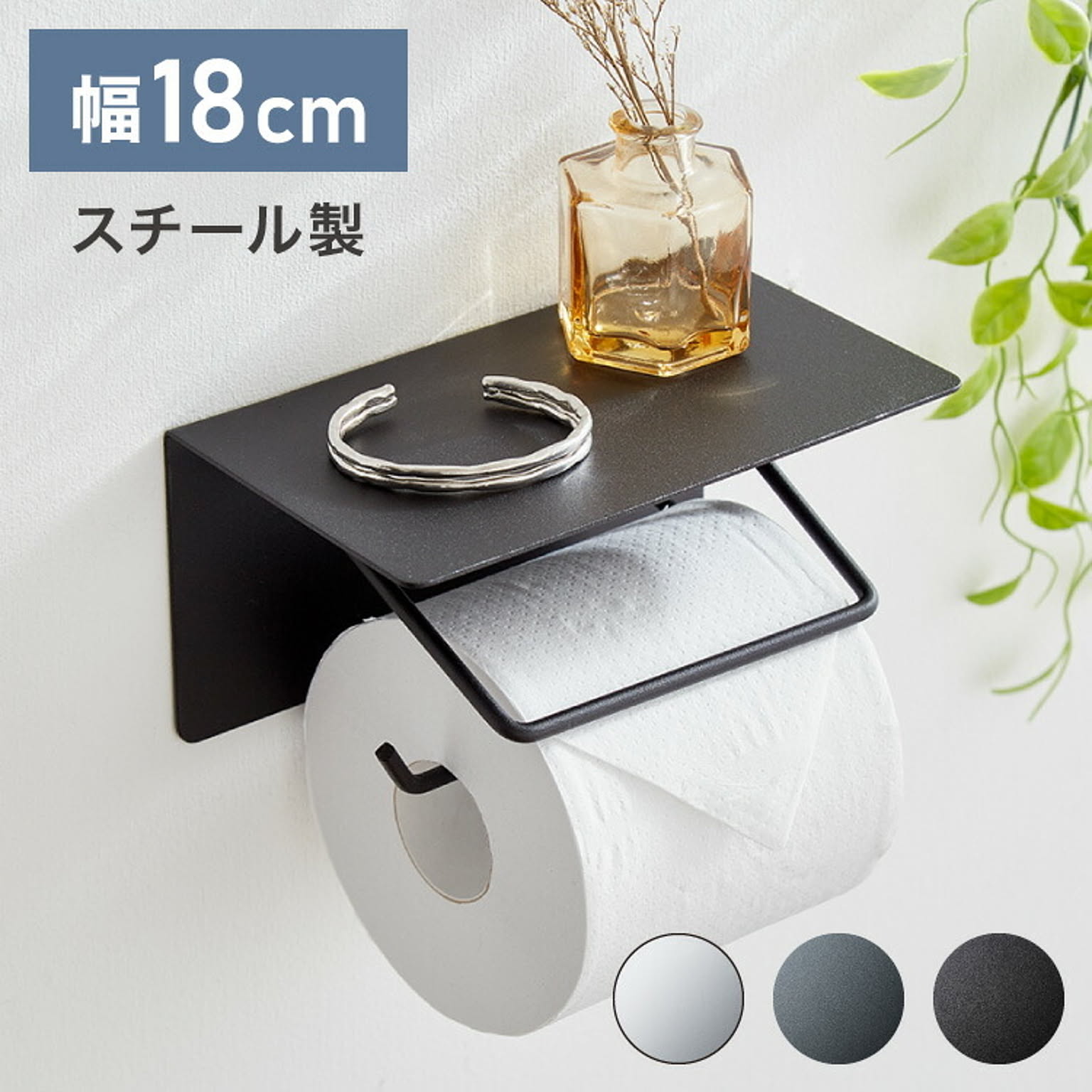 トイレットペーパーホルダー