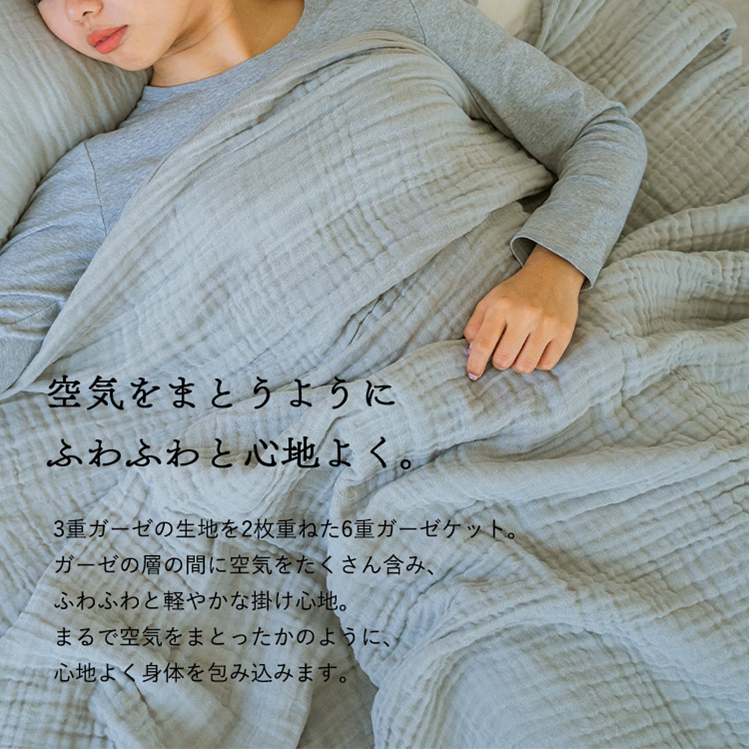 タオルケット・ガーゼケット