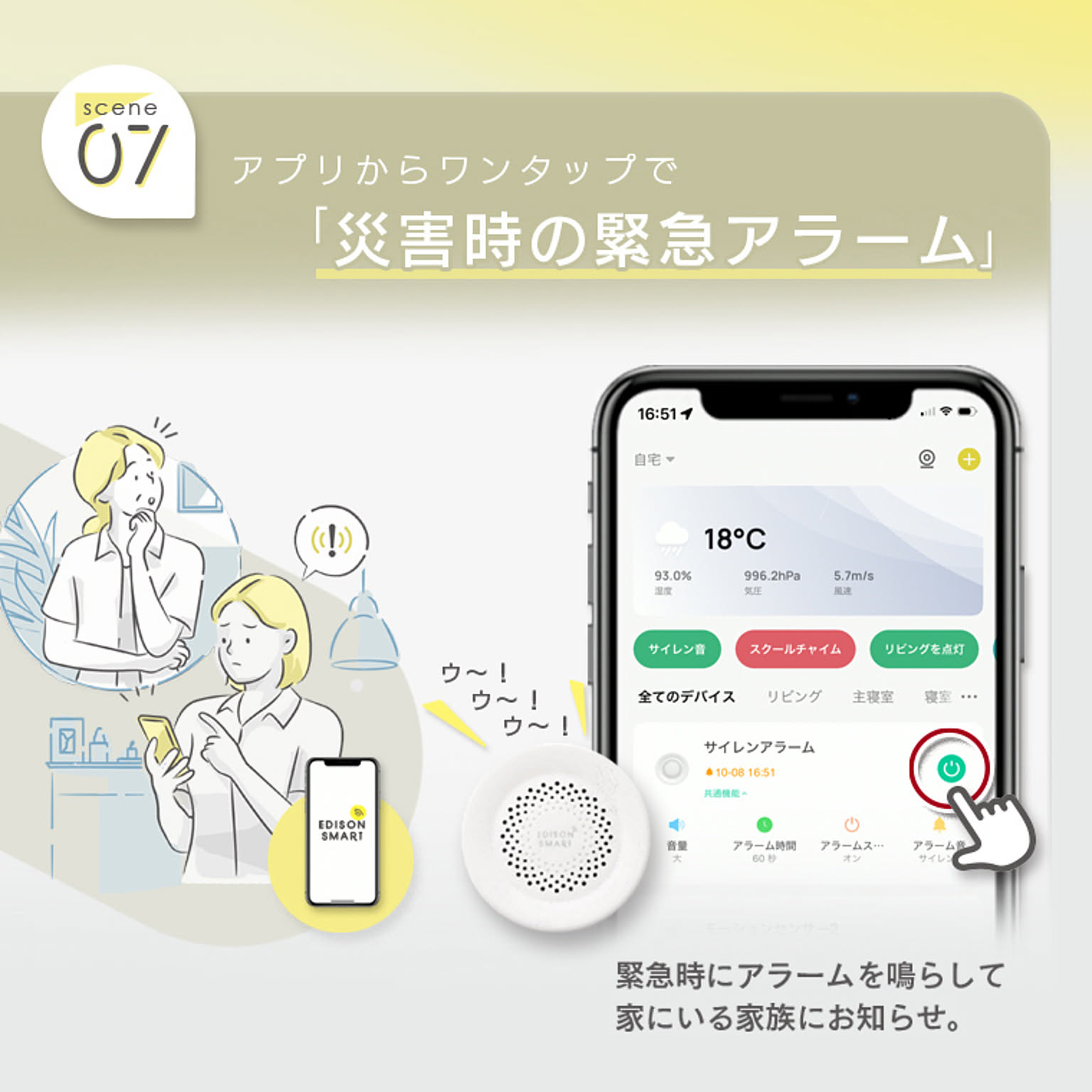 防災グッズ・耐震グッズ・防犯グッズ