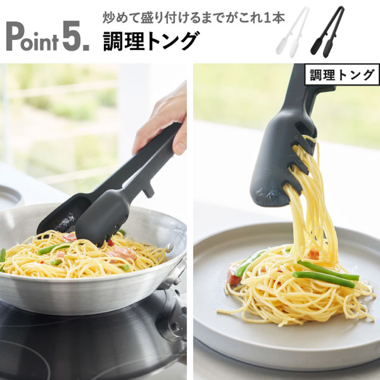 トング
