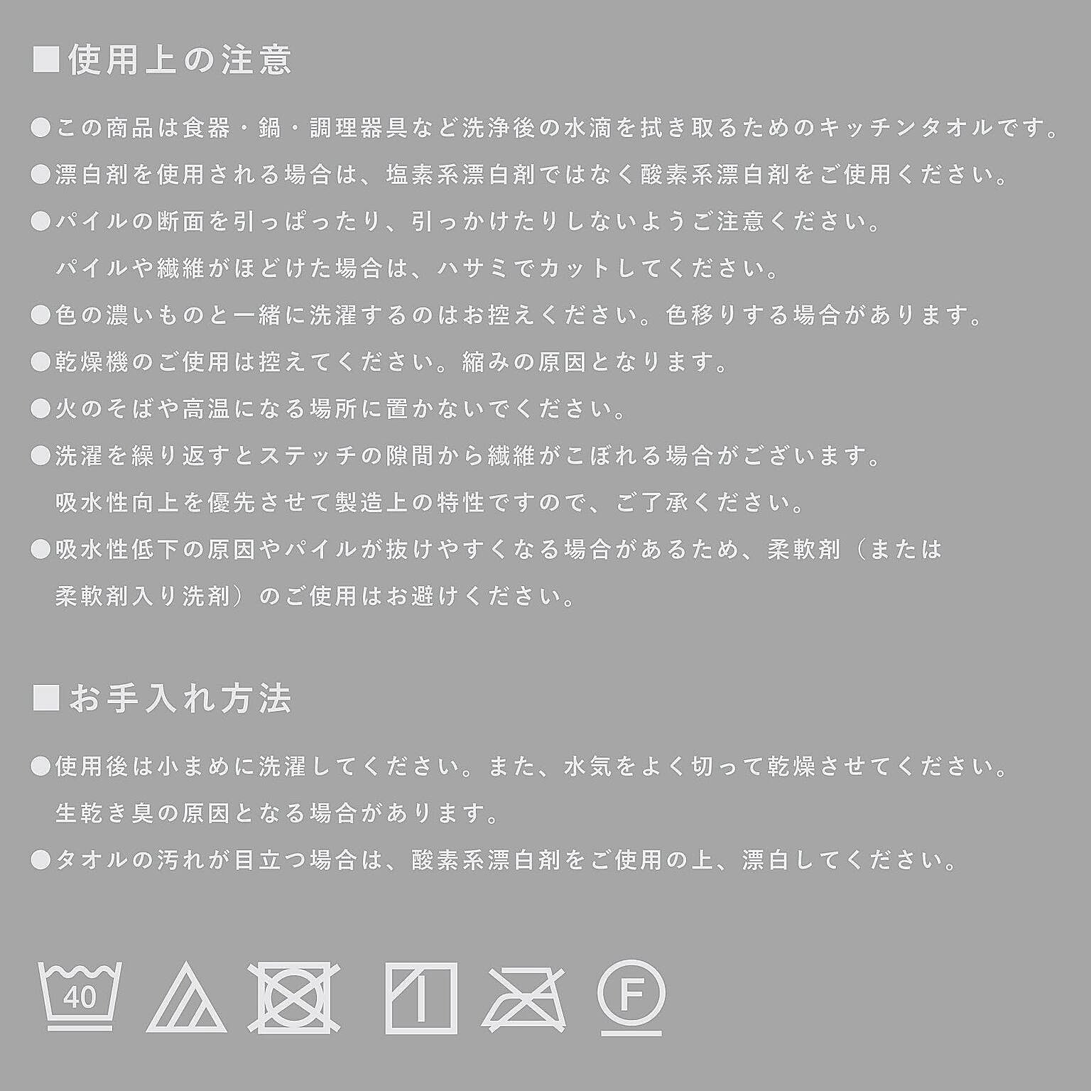 キッチンタオル