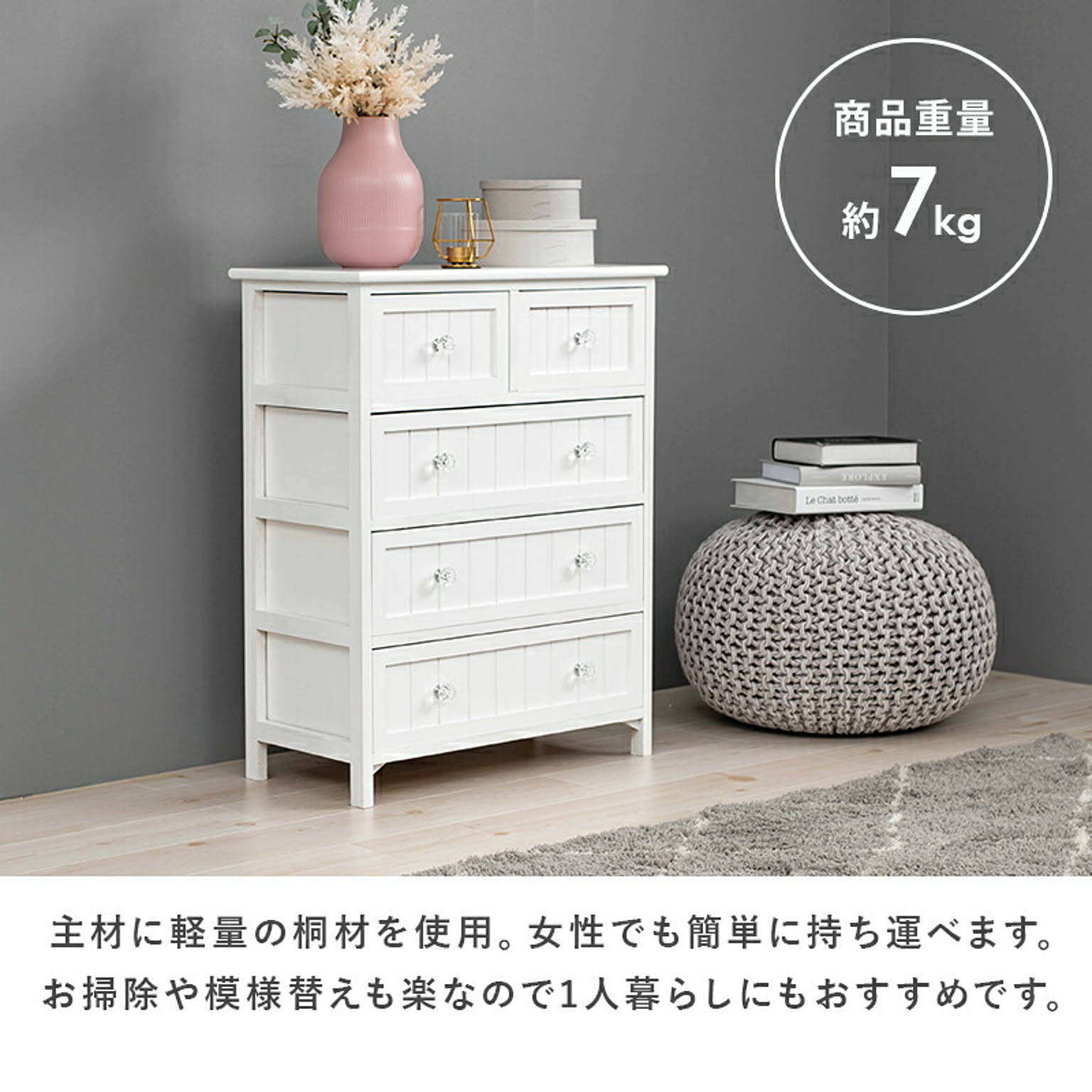 タンス・チェスト