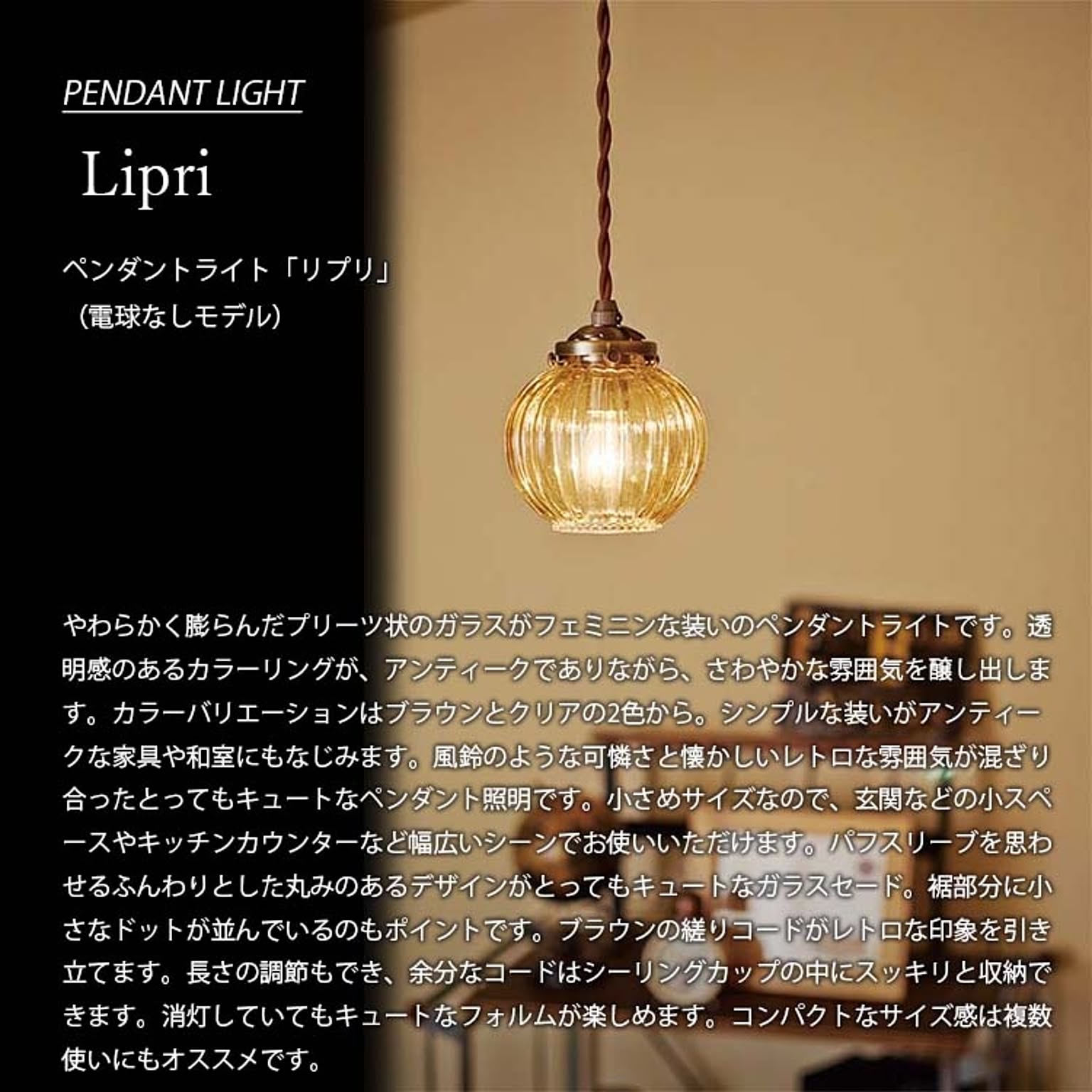 ペンダントライト