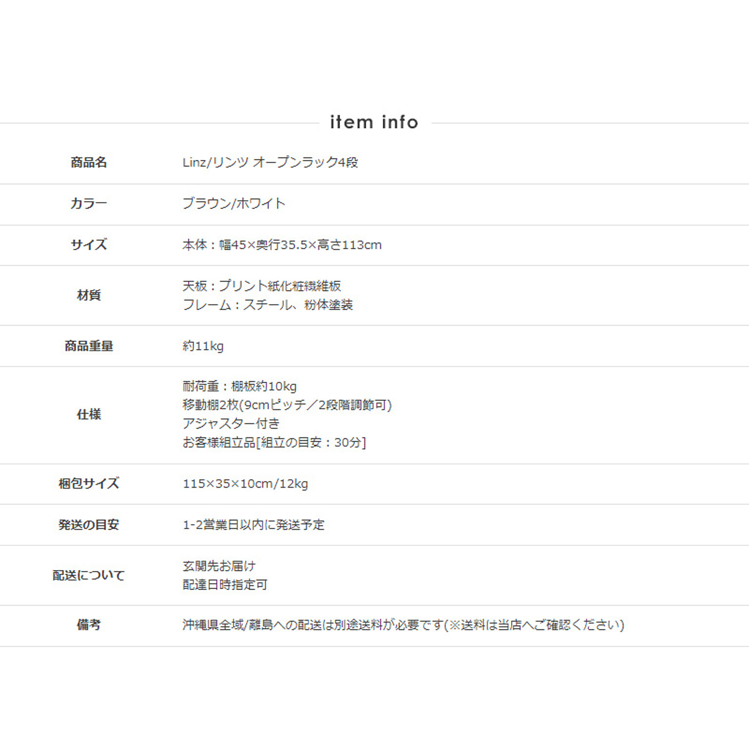 オープンラック