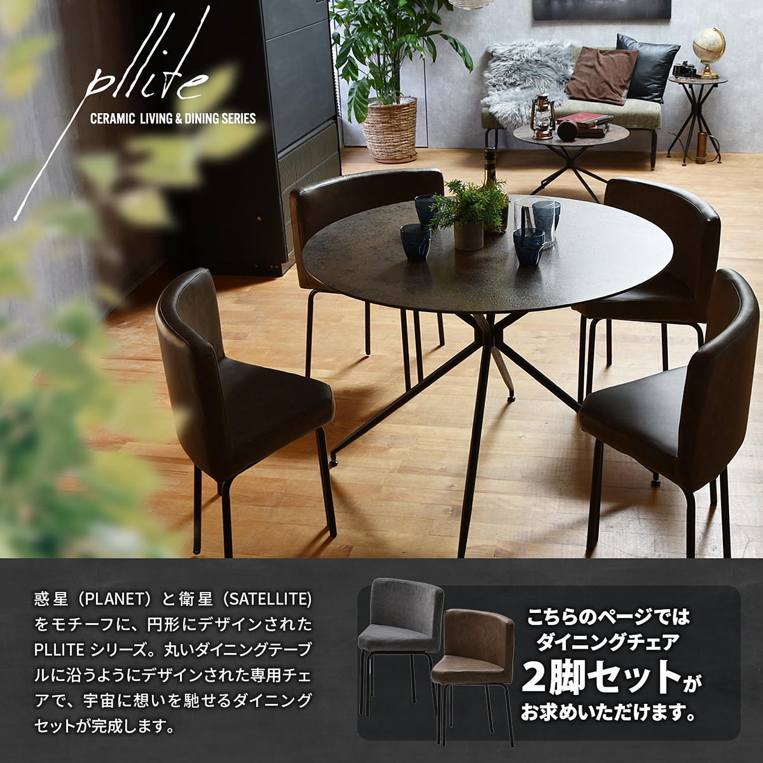 ダイニングチェア