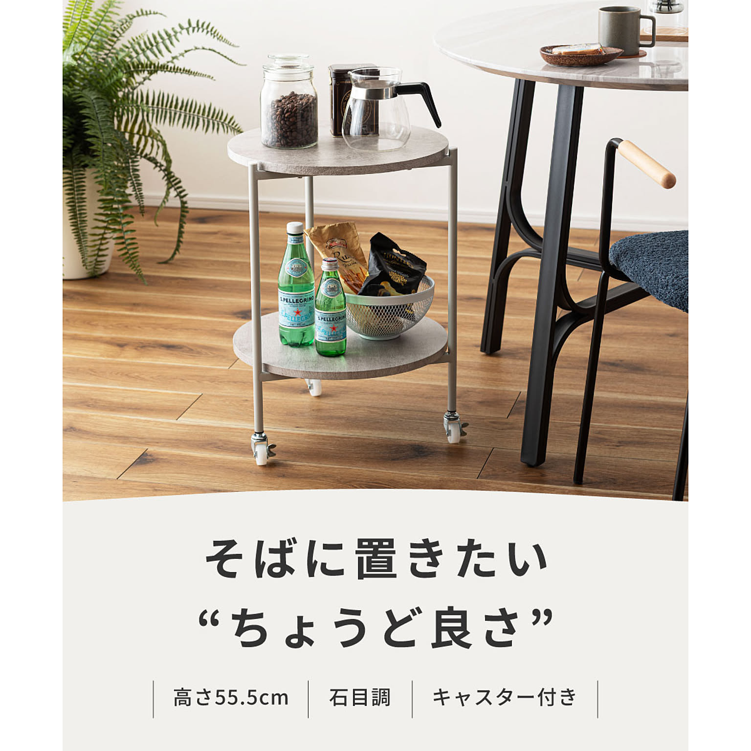 センターテーブル・ローテーブル