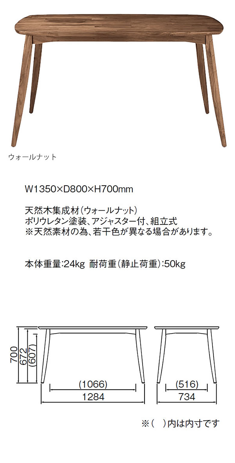 ダイニングテーブル