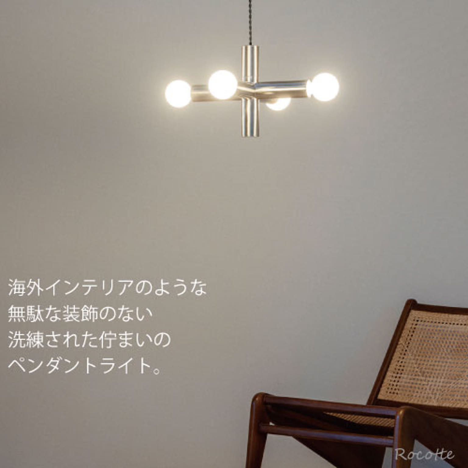 ペンダントライト