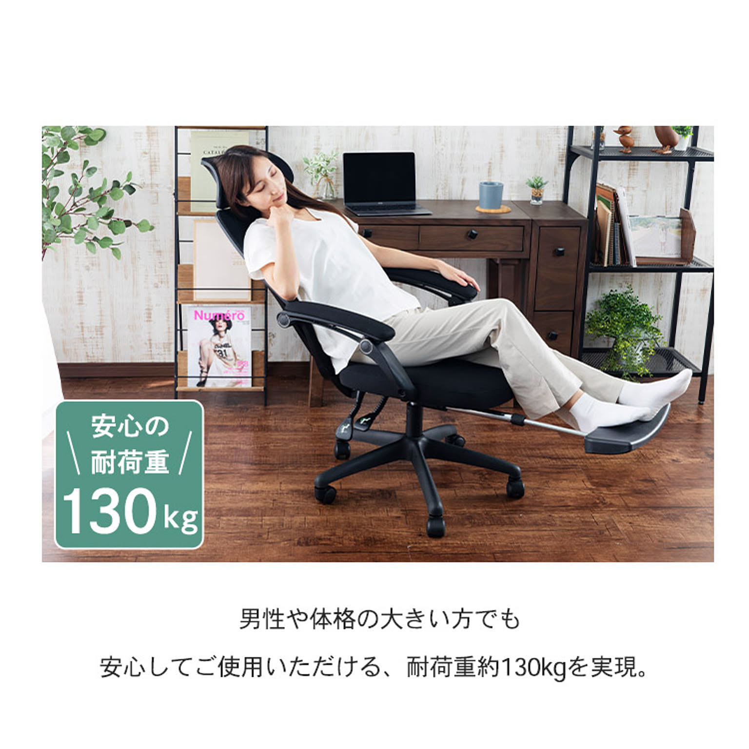 リクライニングチェア