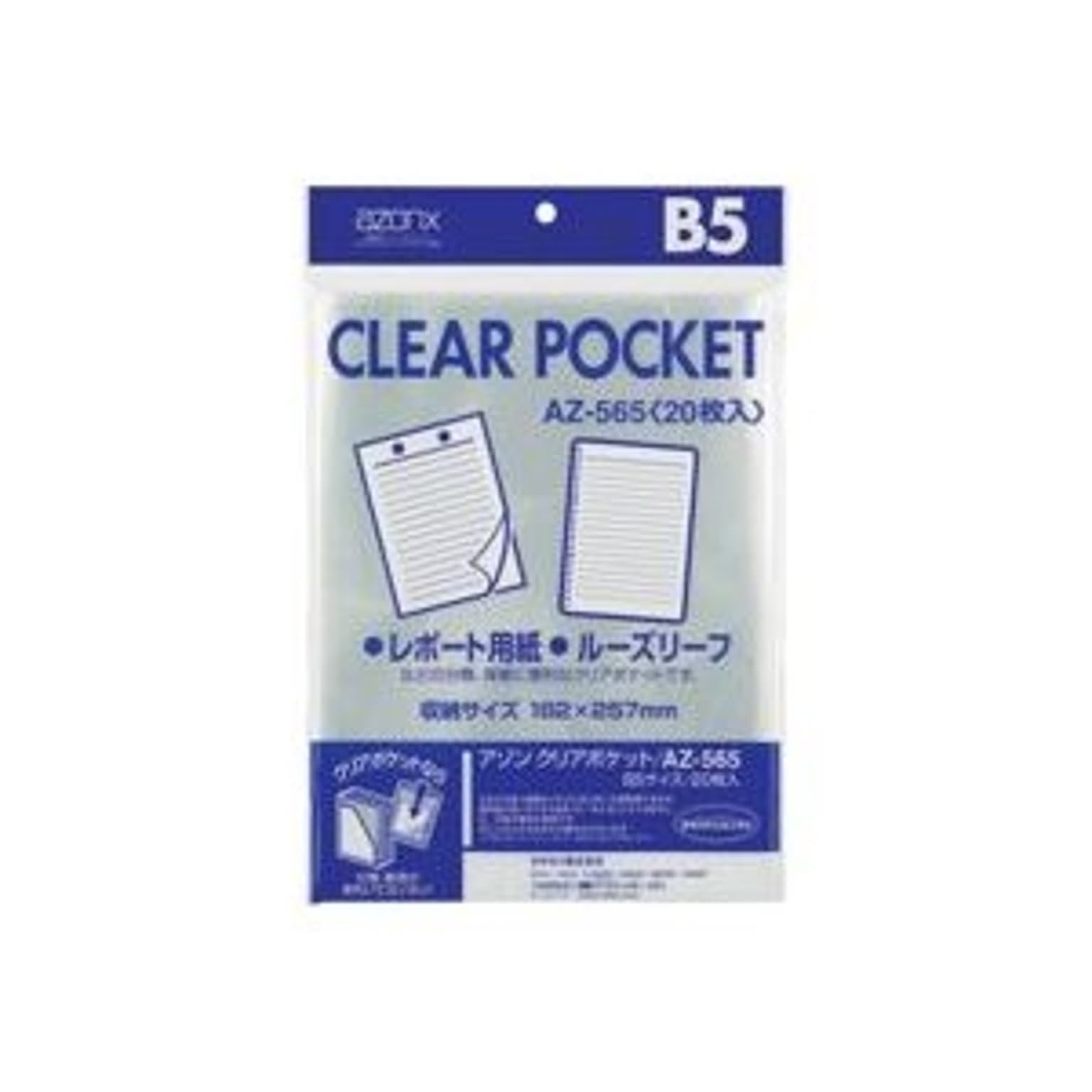 クリアケース・クリアファイル