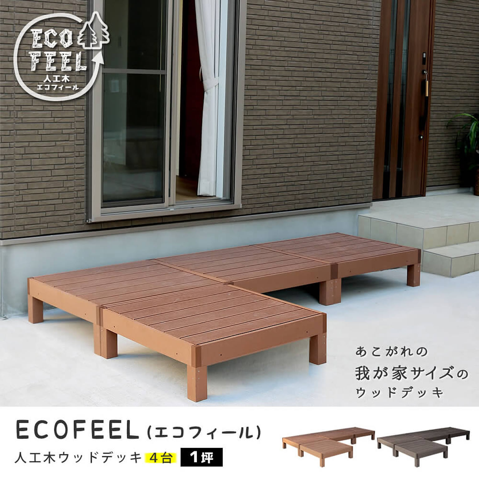 エクステリア