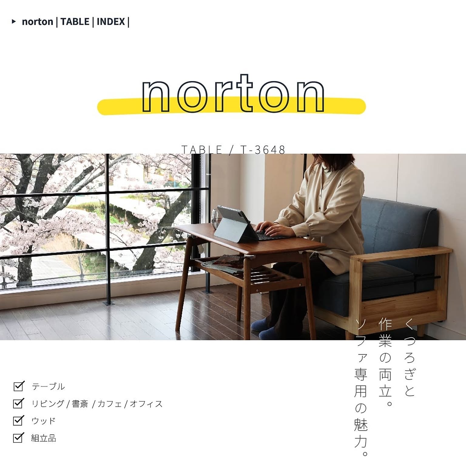 センターテーブル・ローテーブル