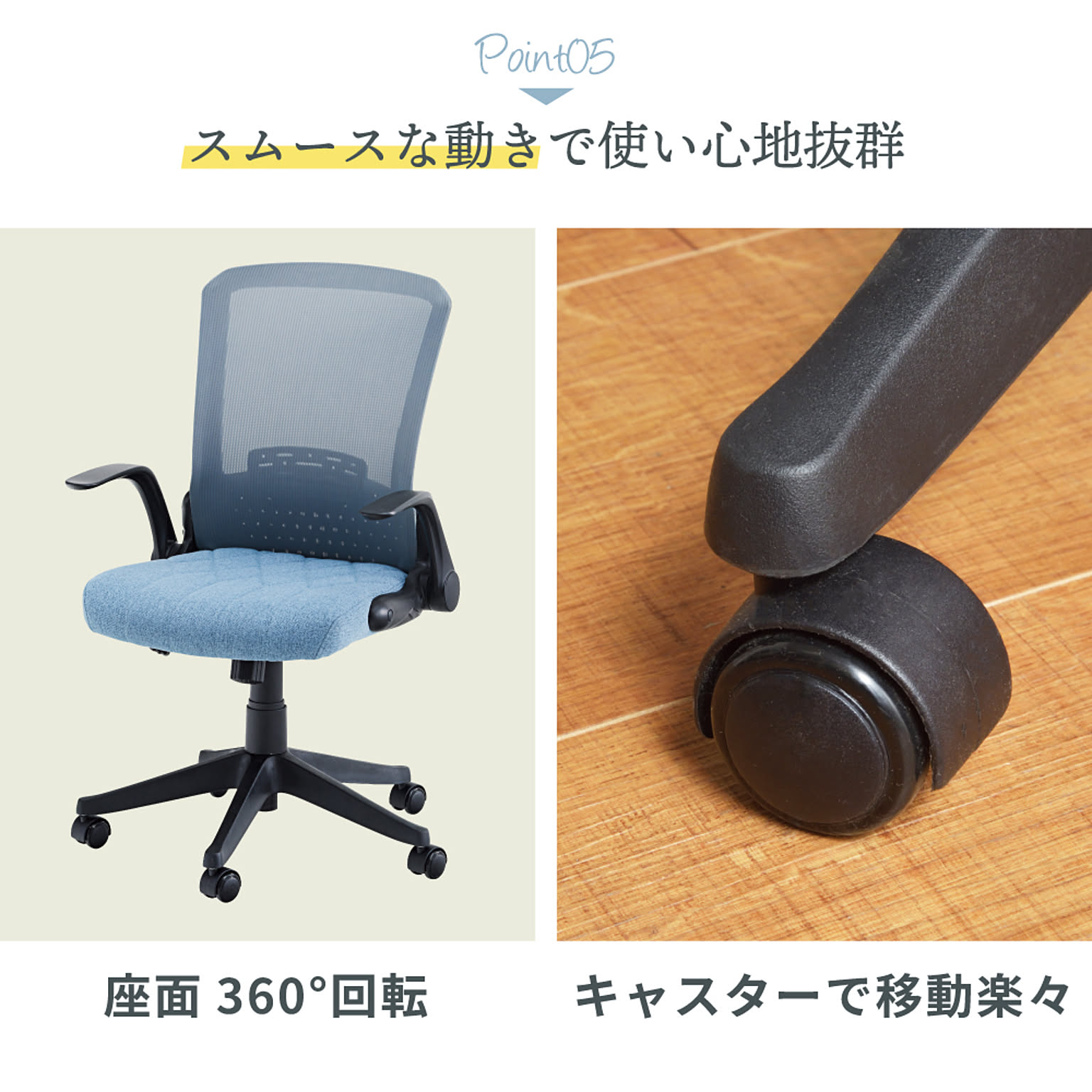 デスクチェア・ワークチェア
