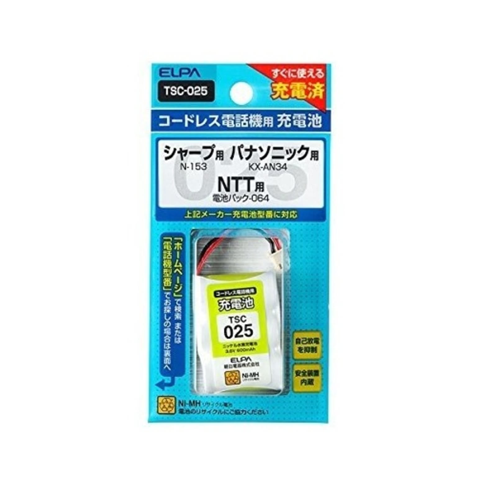 電池・充電池