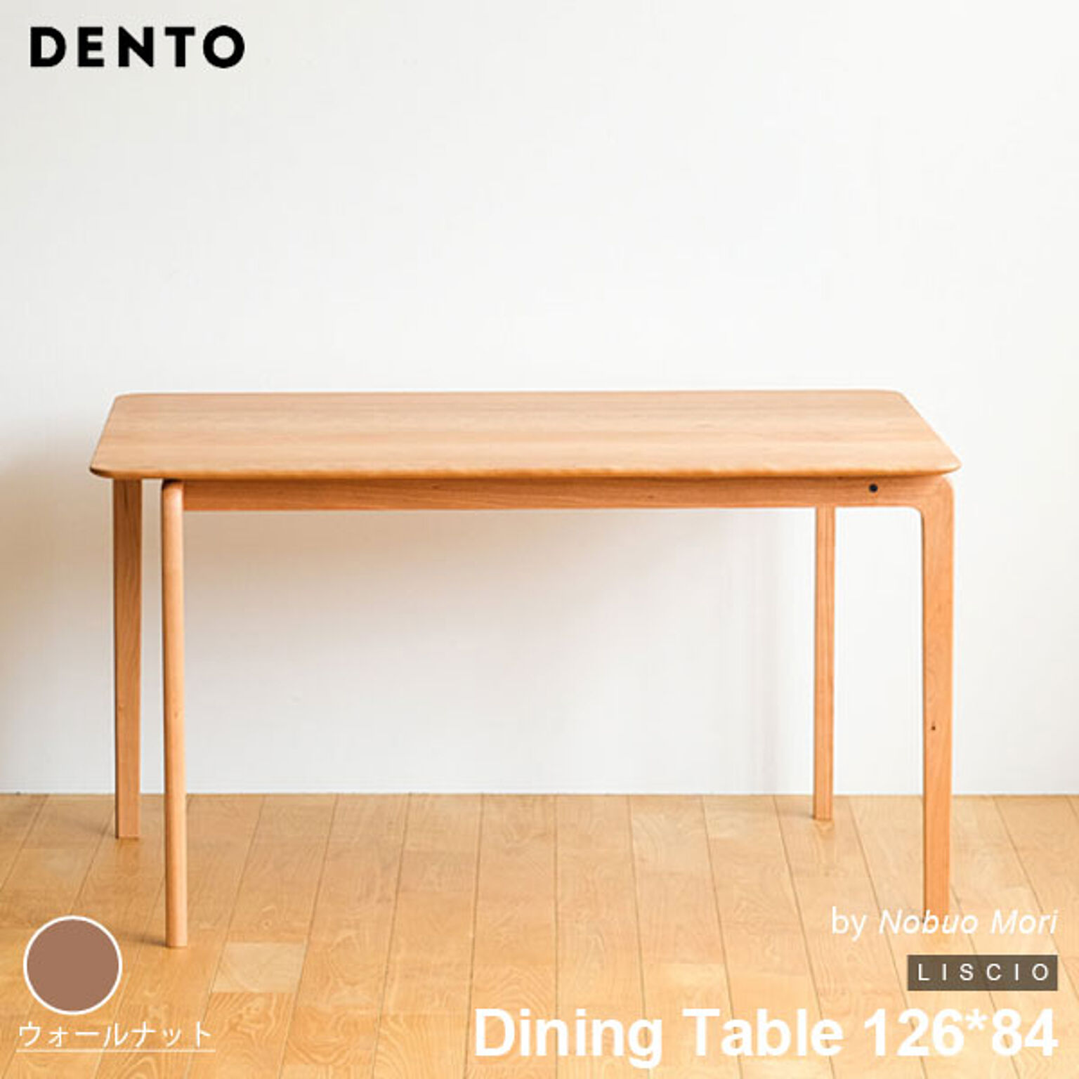 ダイニングテーブル 木製 長方形 4人用 LISCIO Dining Table 126*84 126cm×84cm リッショ 木製 無垢 スタイリッシュ 北欧 ダイニング 日本製 