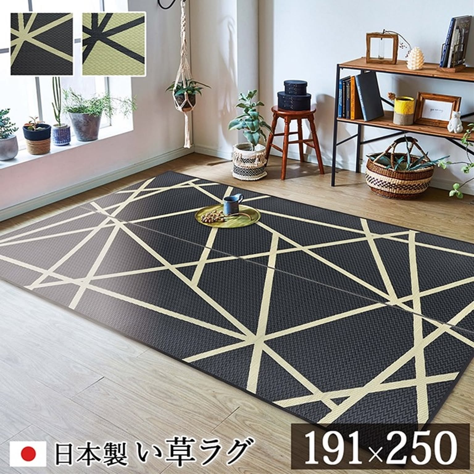 ラグ い草 モダン 純国産 国産 日本製 ウレタン 抗菌防臭 自然素材 ブラック 約191×250cm【ブラック】