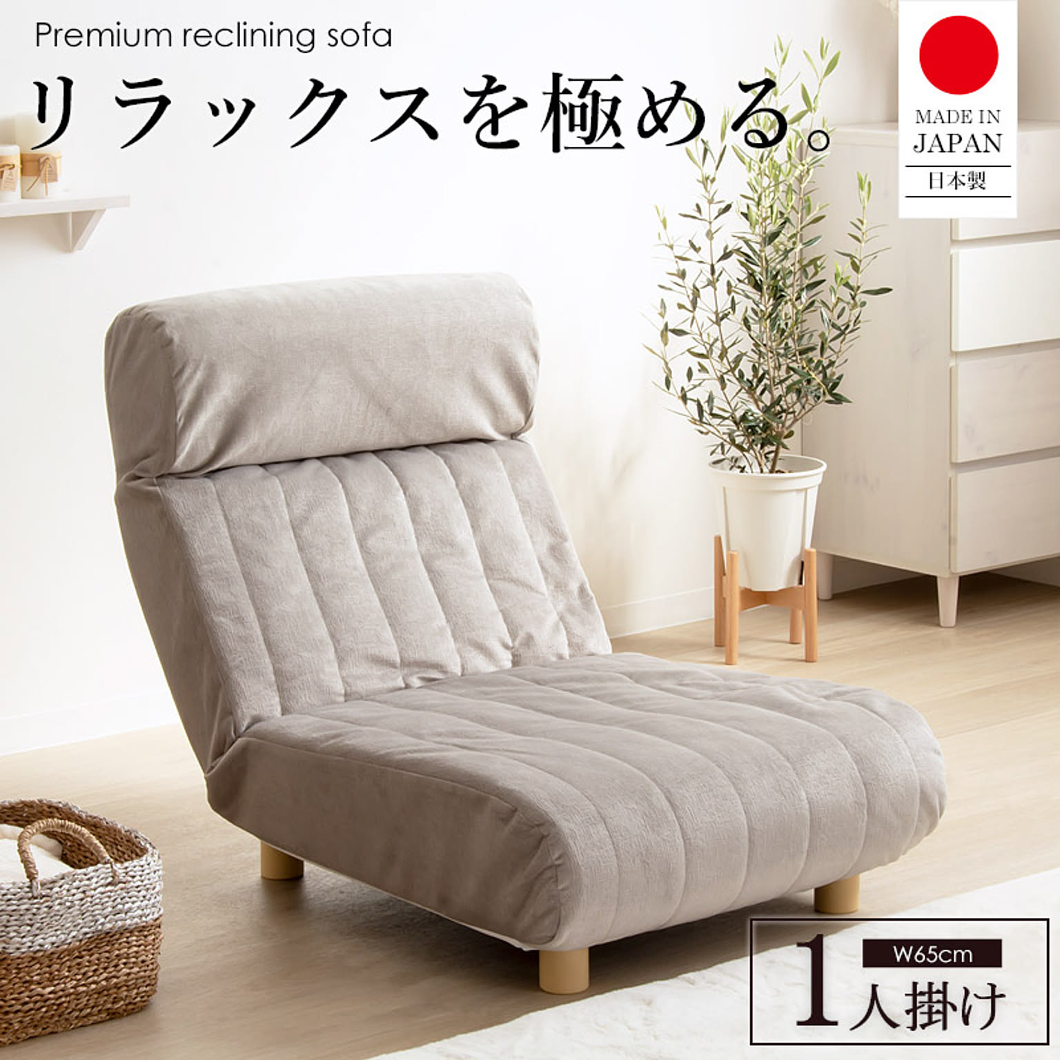 リクライニングソファ