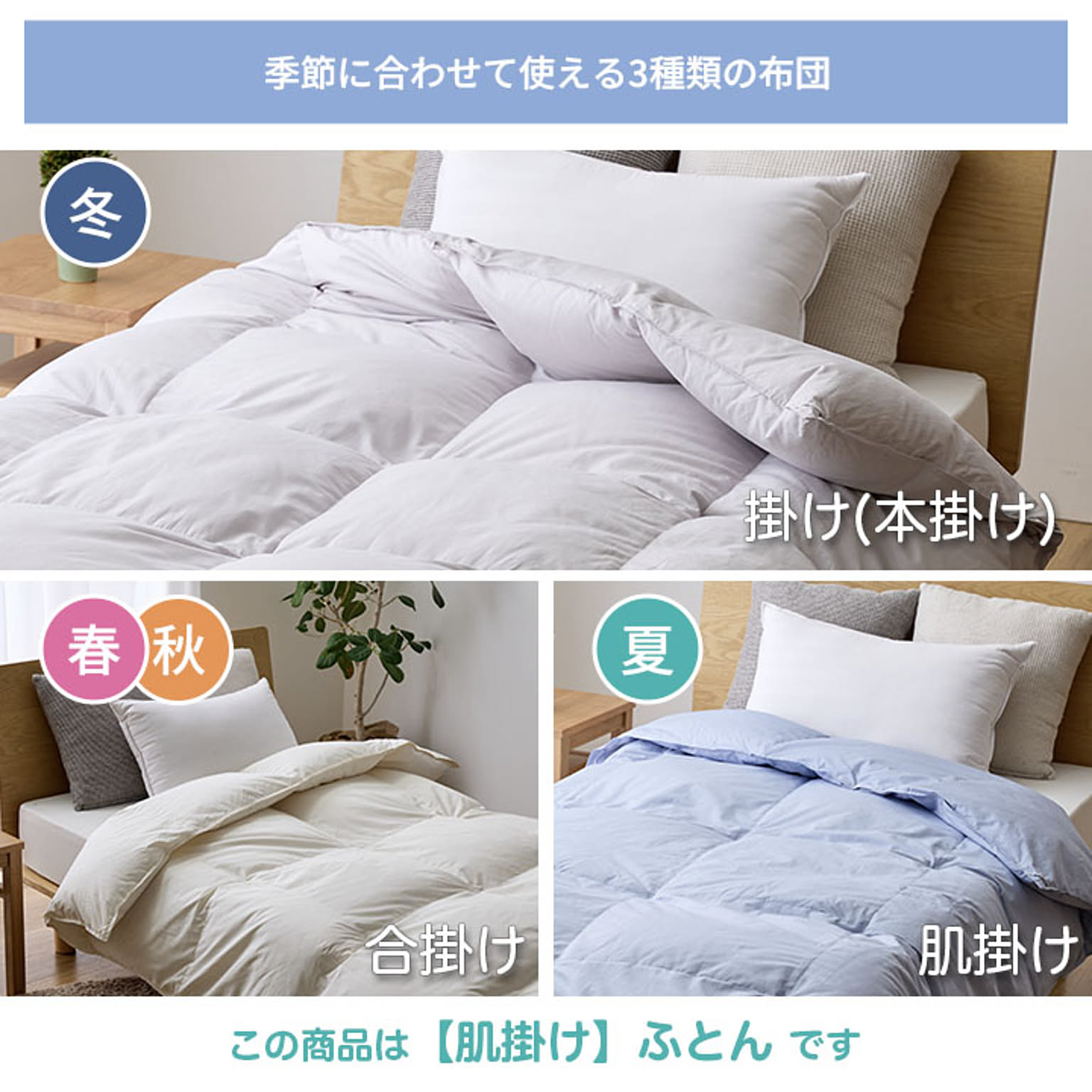 掛け布団