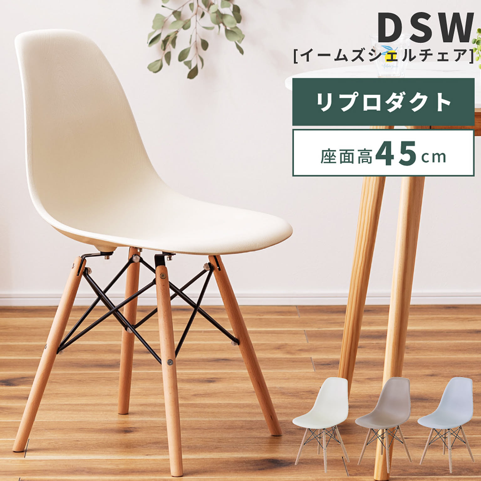 ダイニングチェア