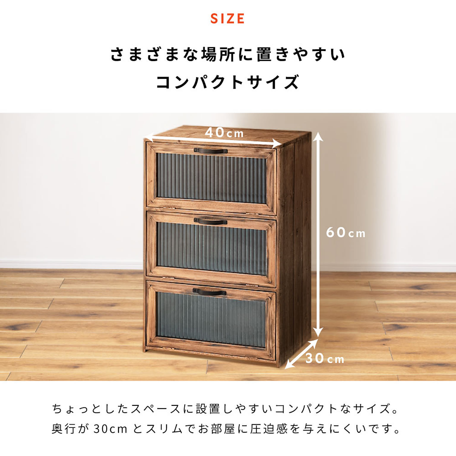 タンス・チェスト