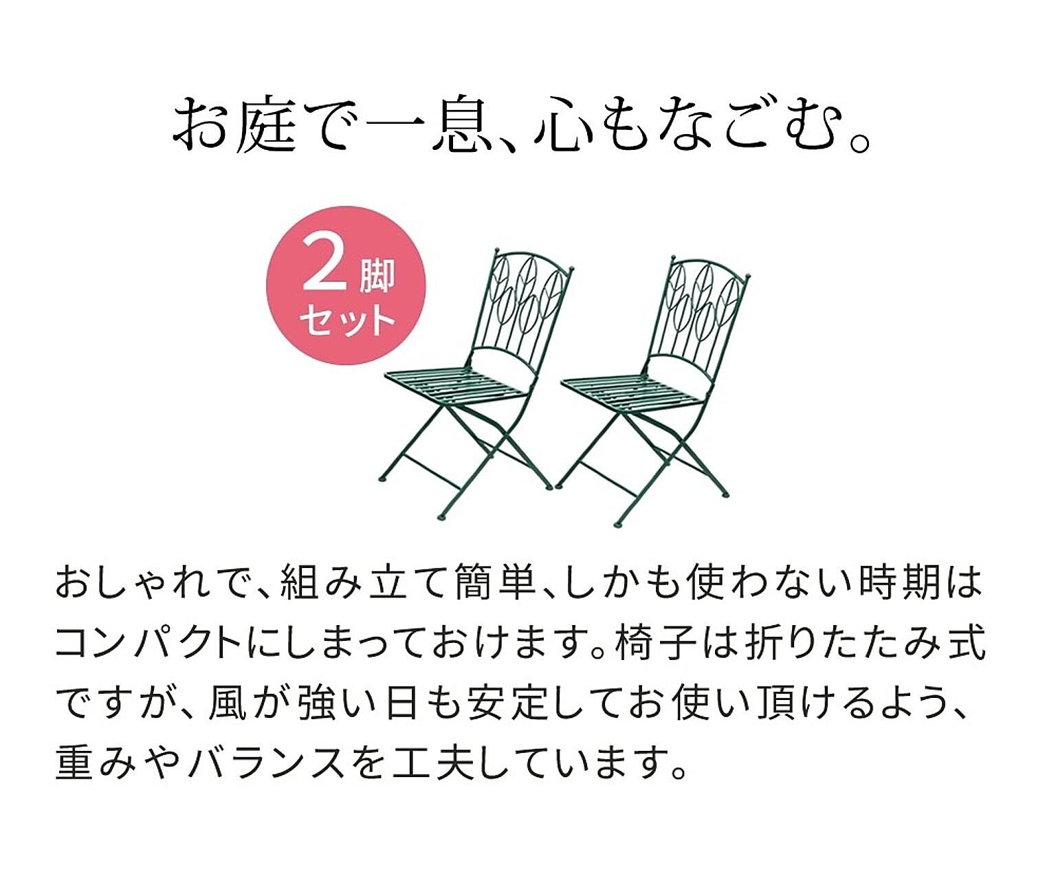 ガーデンチェア