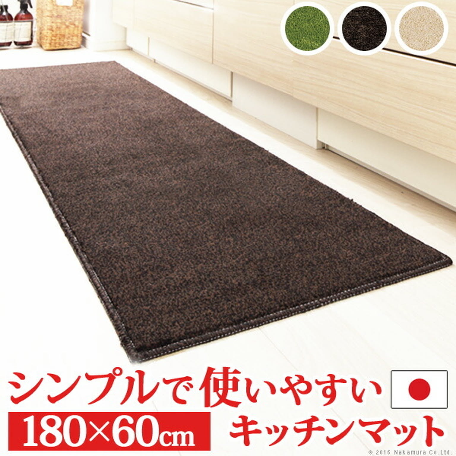 キッチンマット
