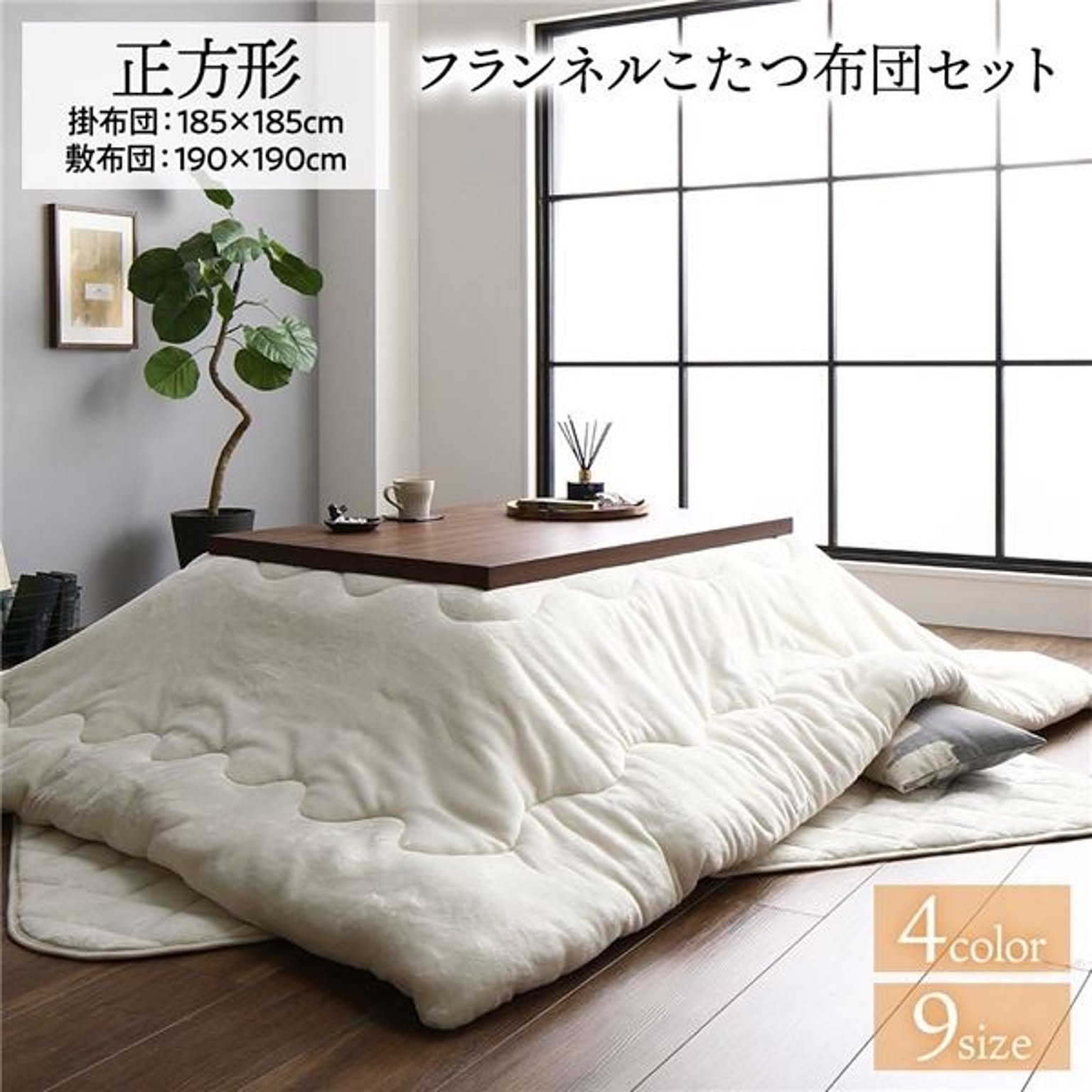 こたつ布団