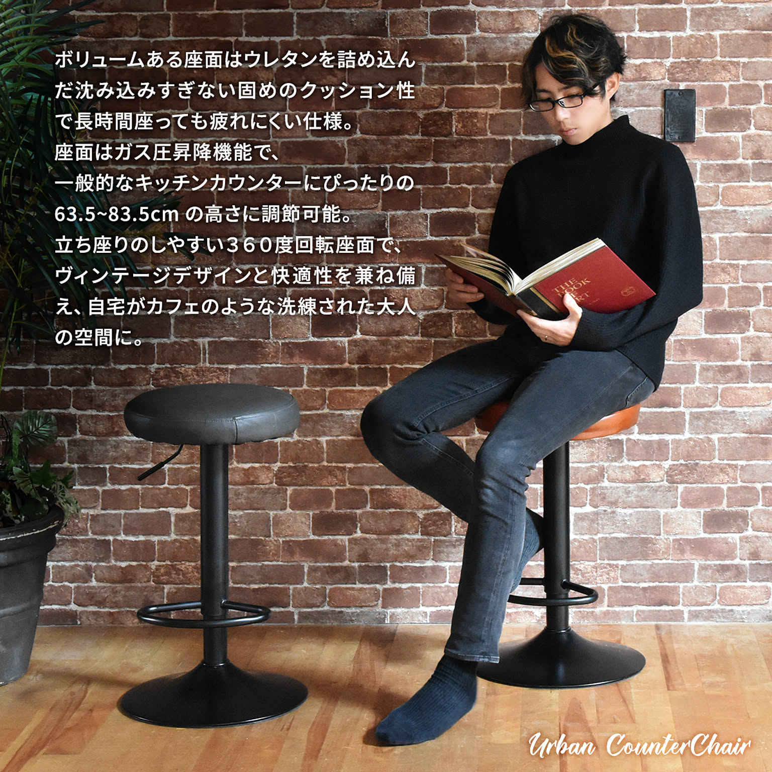 カウンターチェア
