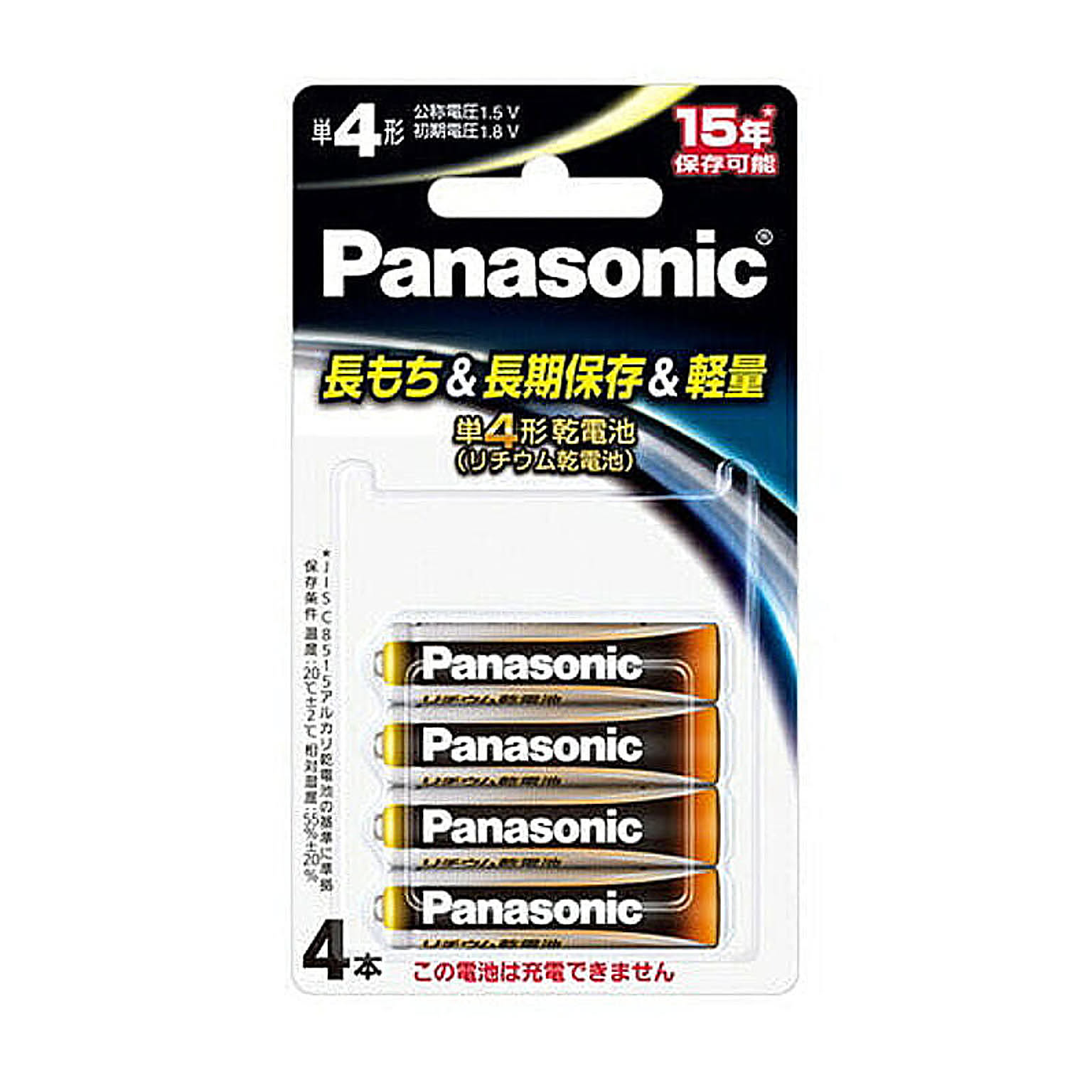 電池・充電池