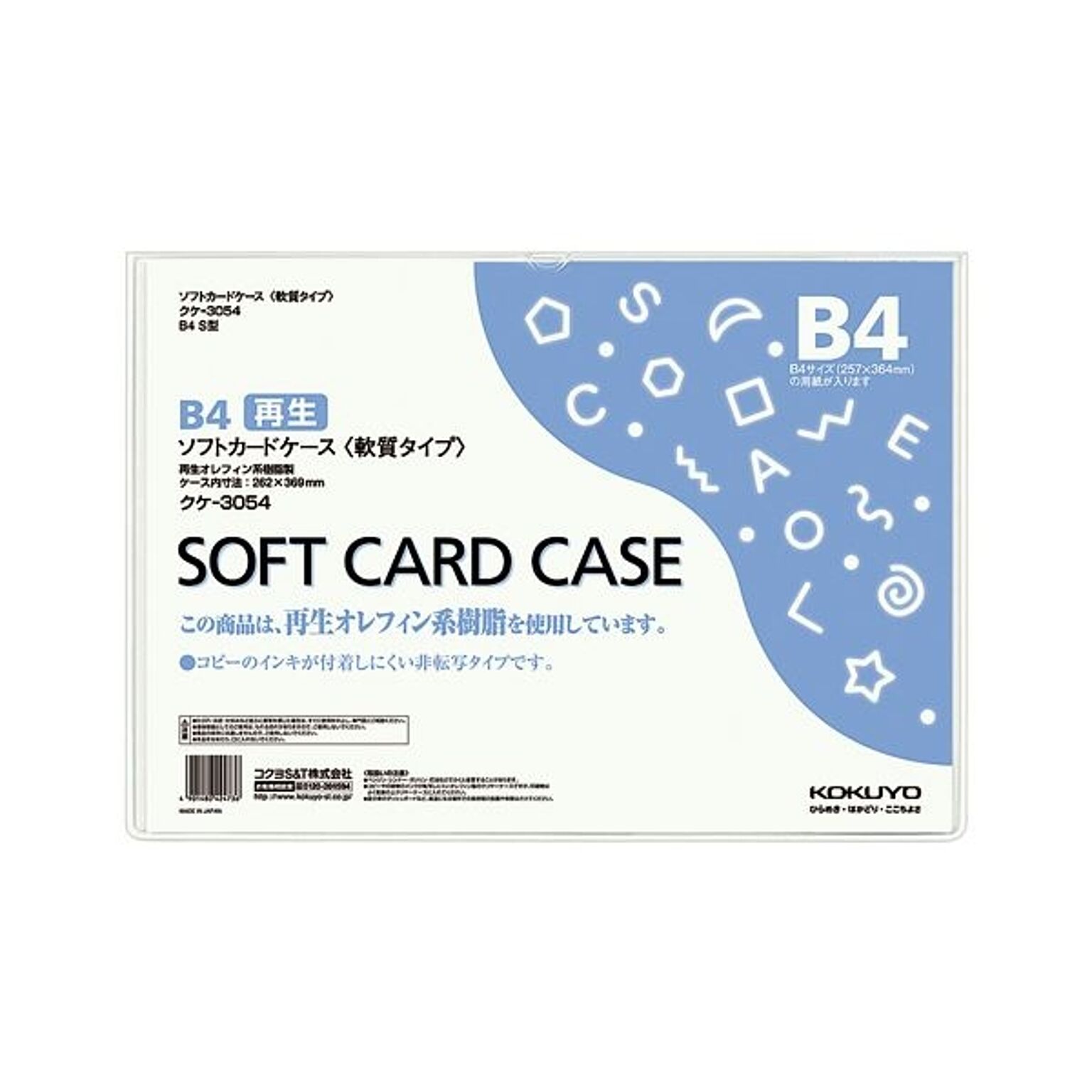 （まとめ）コクヨ ソフトカードケース(軟質) B4クケ-3054 1枚 【×20セット】
