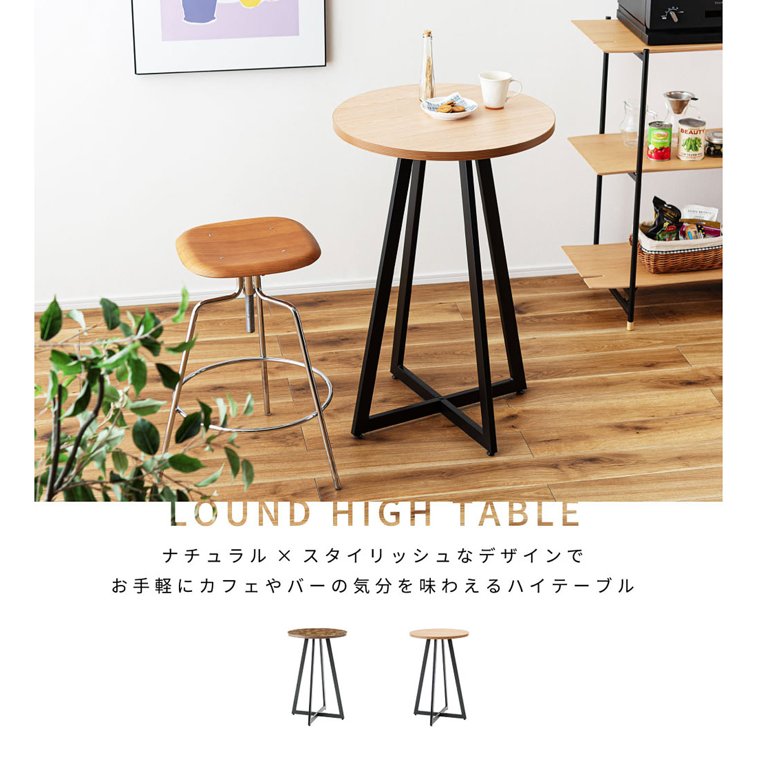 カウンターテーブル
