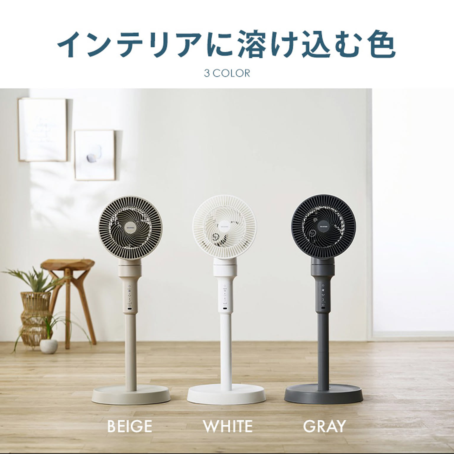サーキュレーター