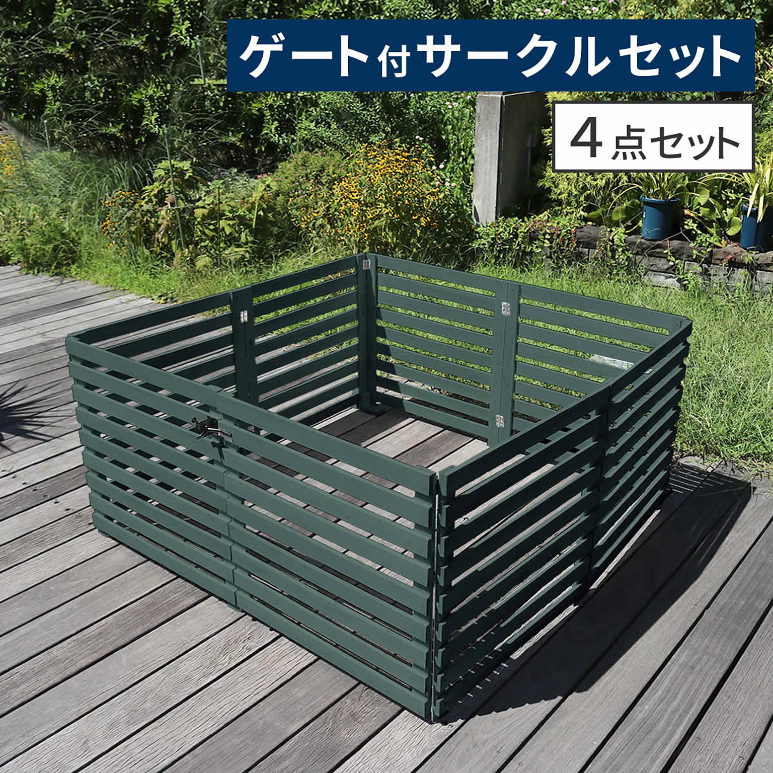 エクステリア