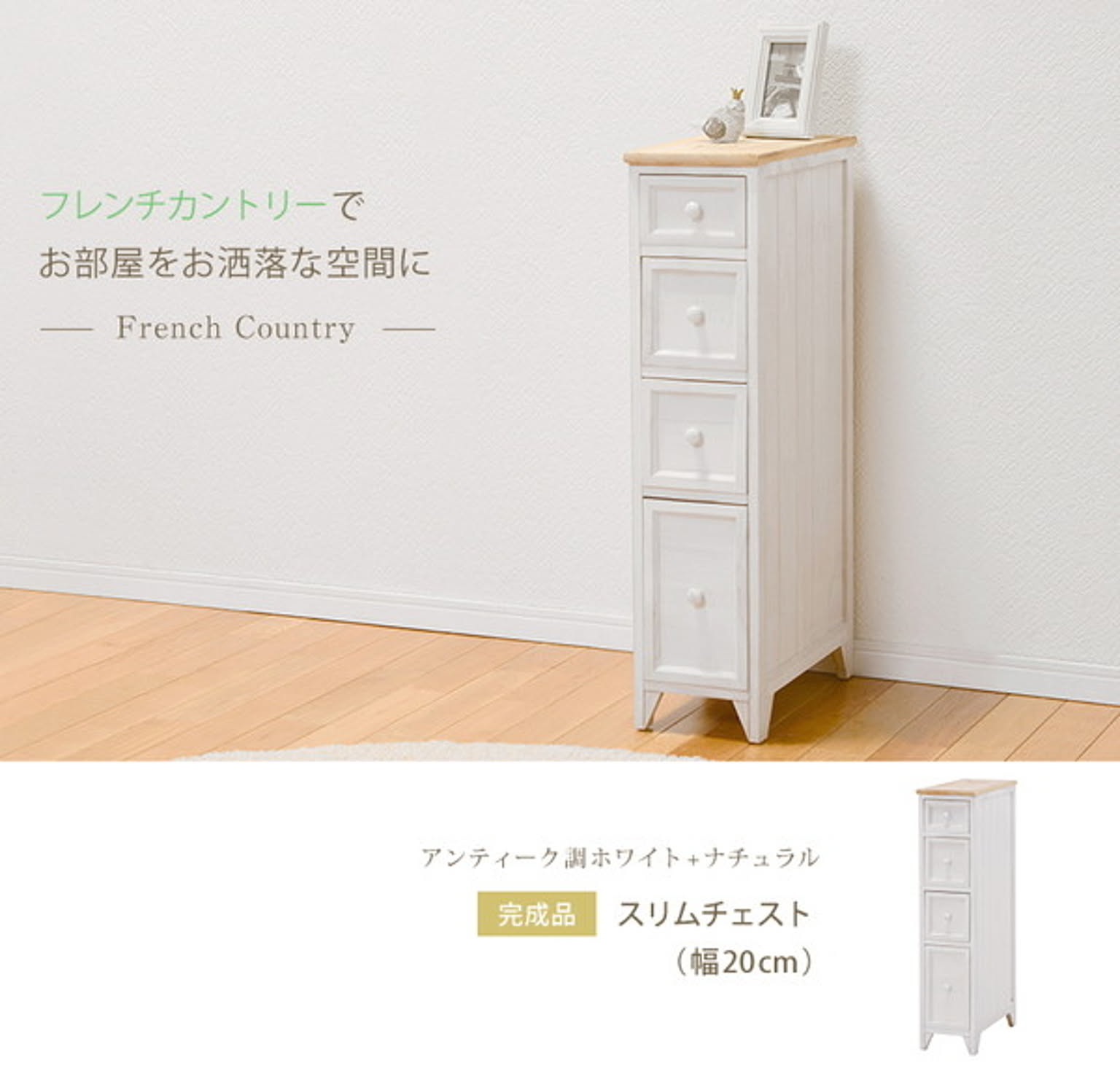 タンス・チェスト
