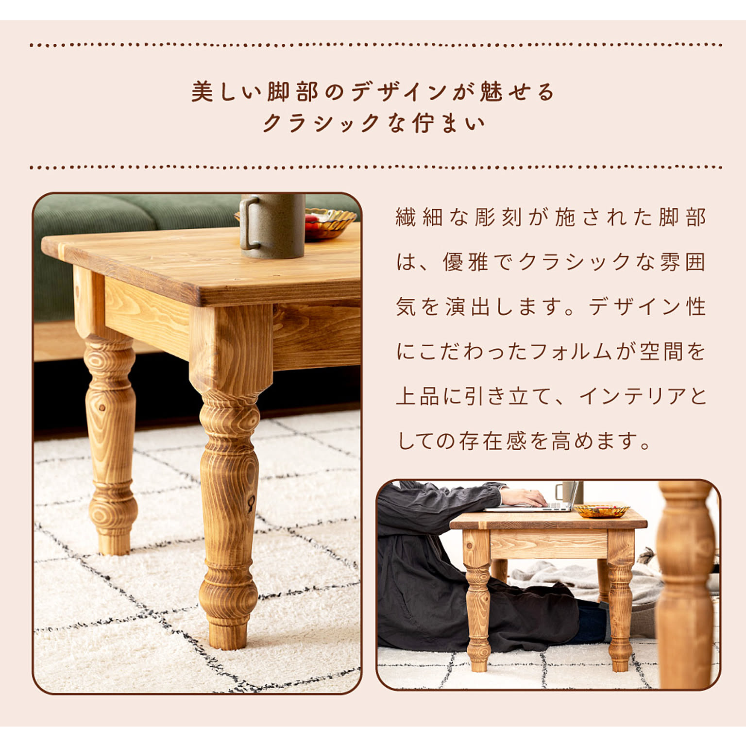 センターテーブル・ローテーブル