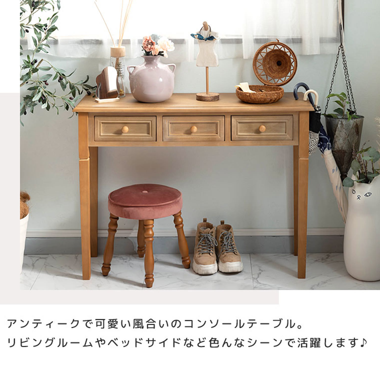 コンソールテーブル