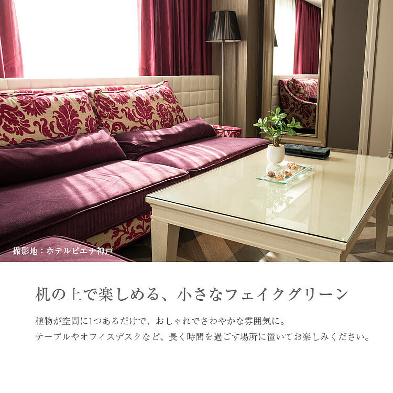 フェイクグリーン