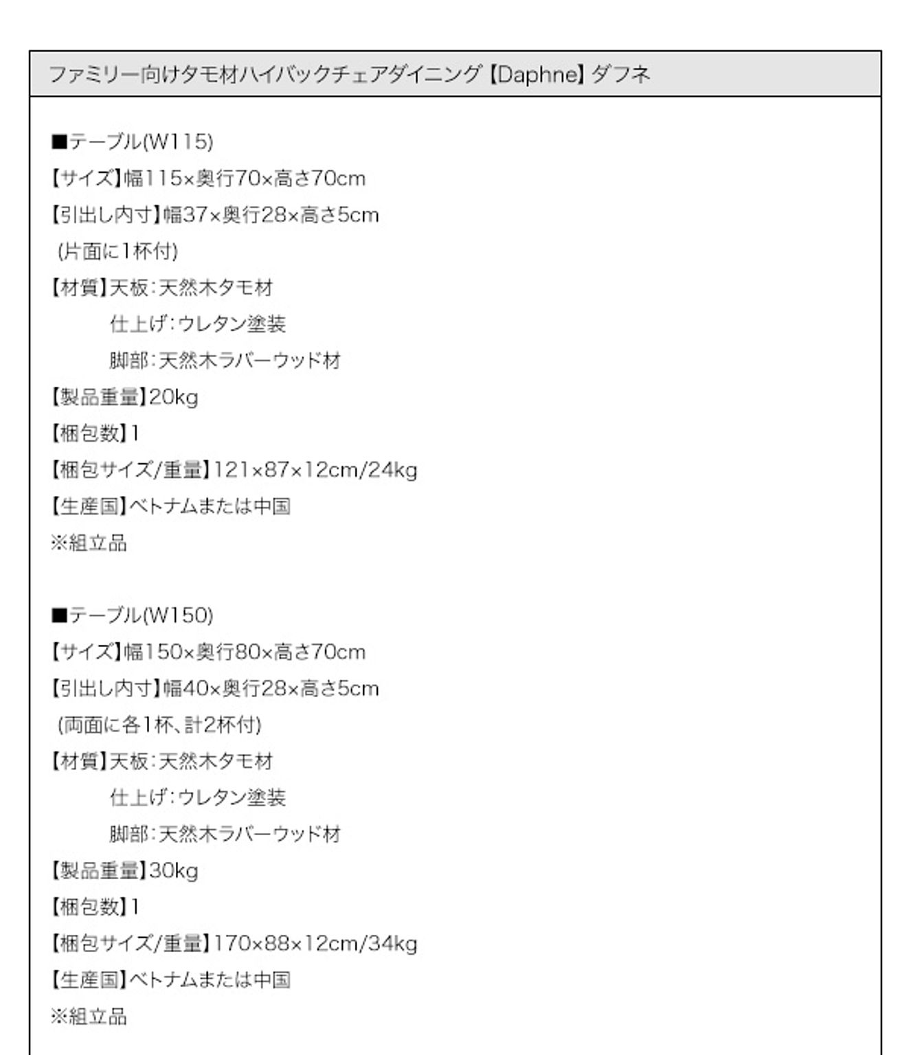 ダイニングテーブル