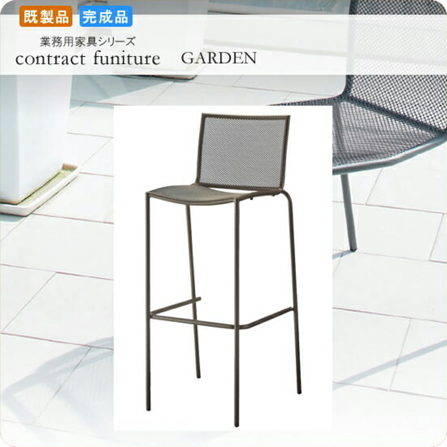 ハイチェアー カウンターチェア メダン ブラウン 業務用家具シリーズ GARDEN(ガーデン)  店舗 施設 コントラクト