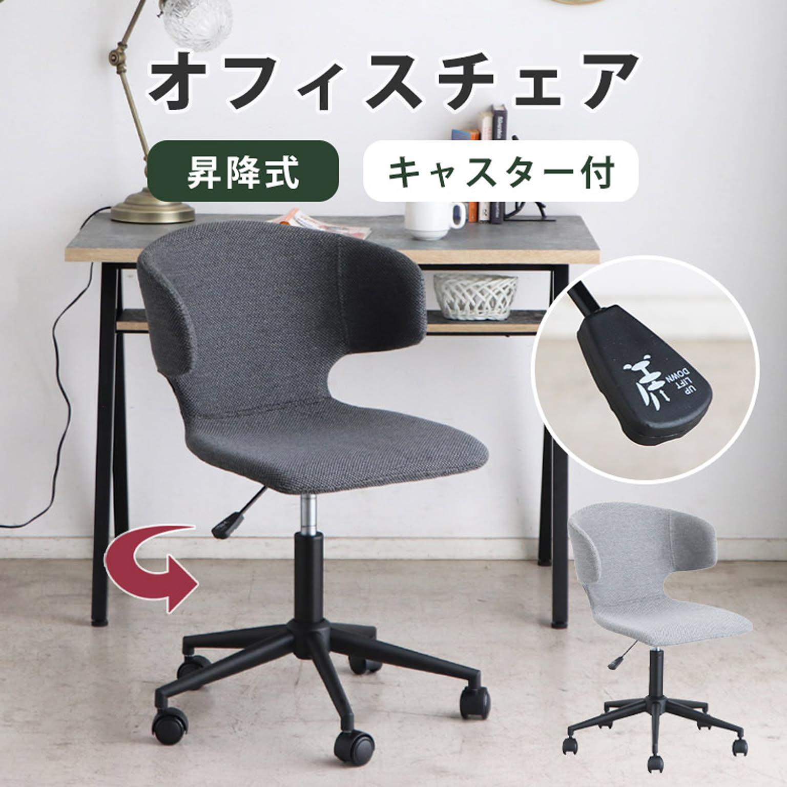 デスクチェア・ワークチェア