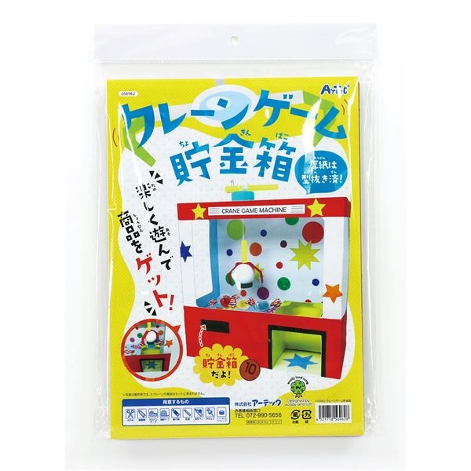 おもちゃ